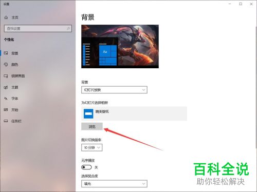 怎么给电脑桌面设置轮换播放背景图片