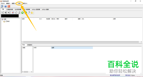 怎么给网络传送带设置下载完成后停止做种