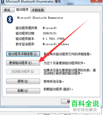 怎么更新win7系统电脑的蓝牙驱动