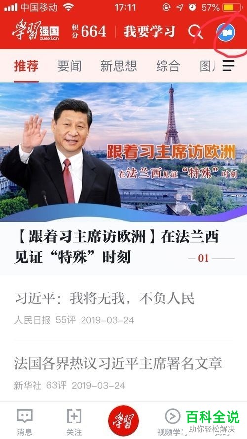 怎么给学习强国APP设置帐号保护？