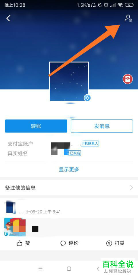 怎么给自己的支付宝好友添加备注