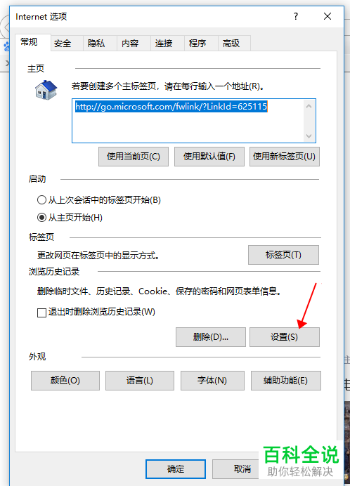 怎么给IE浏览器设置定期清理浏览记录