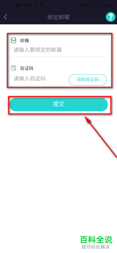 怎么给soul 软件设置绑定邮箱