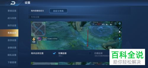 怎么给王者荣耀的地图设置右侧展开