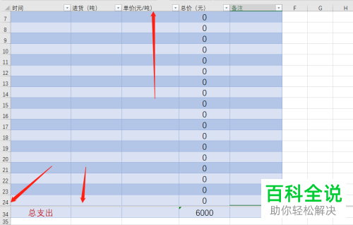 怎么固定电脑版Excel中滚动查看时两个分开的行