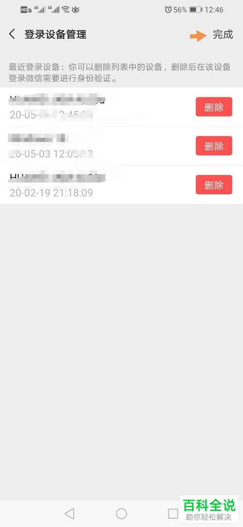 怎么管理微信中的登录设备记录