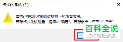 怎么给win10系统进行格式化硬盘
