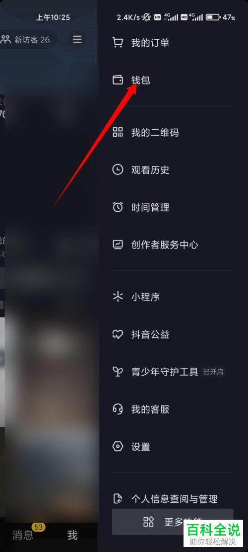 怎么关闭抖音DOU分期功能
