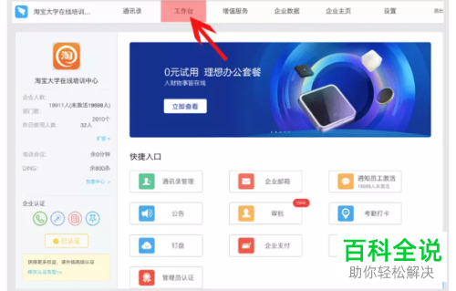 怎么给钉钉的云课堂设置全部员工可见