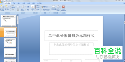 怎么给PPT的母版中加入图片模板
