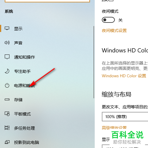 怎么给Win10电脑设置电源节能