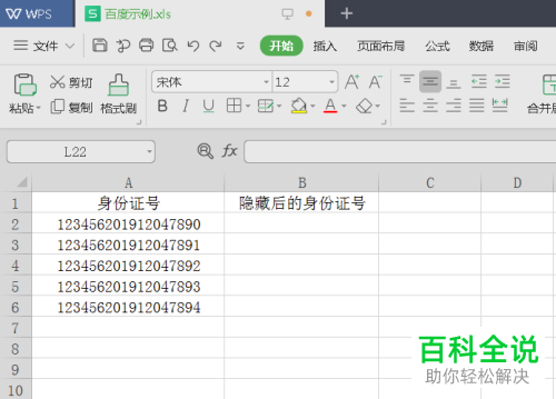 怎么给Excel表格中的部分数字设置显示星号的加密方式