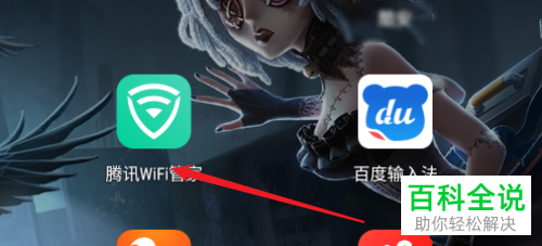 怎么关闭腾讯wifi管家APP的每日热点推荐