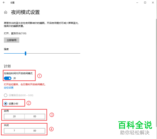 怎么给win10电脑设置护眼模式