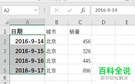 怎么给Excel表格中的日期设置标准化显示