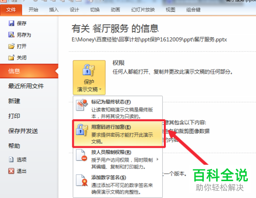怎么给ppt文档设置保护以防被别人编辑删改