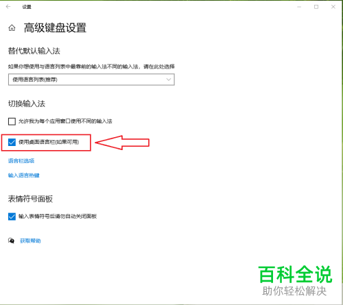 怎么关闭Win10系统中桌面语言栏的显示