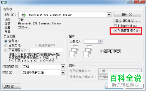 怎么给打印机设置双面打印