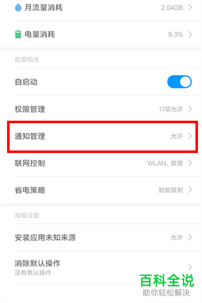 怎么关闭微信的消息通知和悬浮窗显示功能?