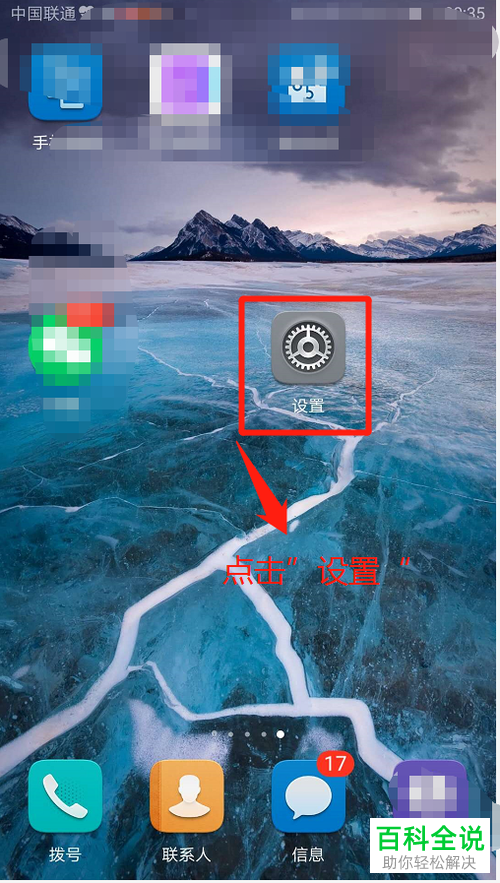 怎么关闭华为手机应用通知权限