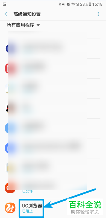 怎么关闭手机UC浏览器的消息通知