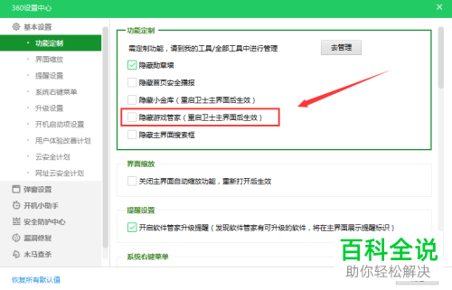 怎么关闭360安全卫士软件里的游戏管家？