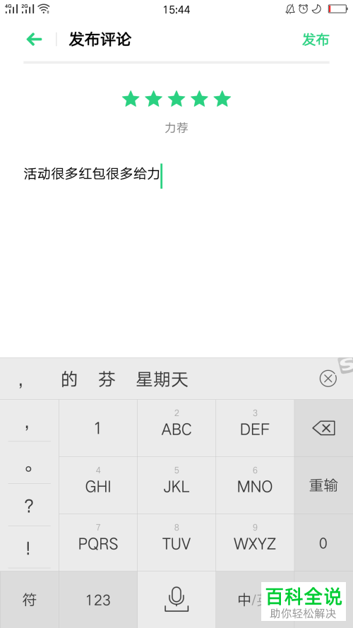 怎么给支付宝应用App打分评分