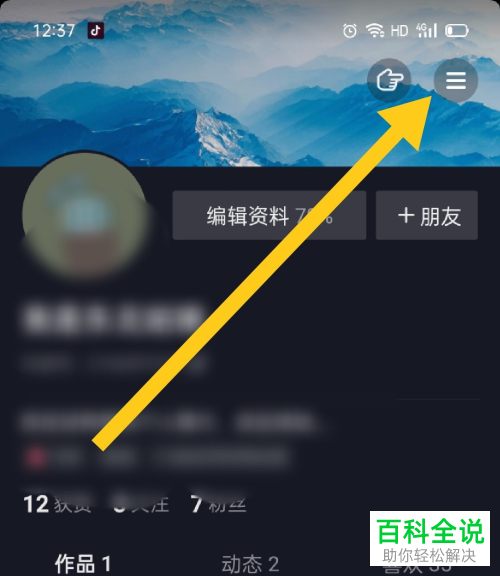 怎么给抖音设置允许同城展示作品直播位置等信息