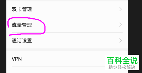 怎么给华为手机的双卡分别设置流量限制