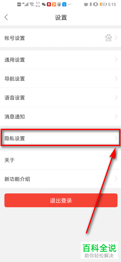 怎么给百度地图app设置开启自动同步轨迹