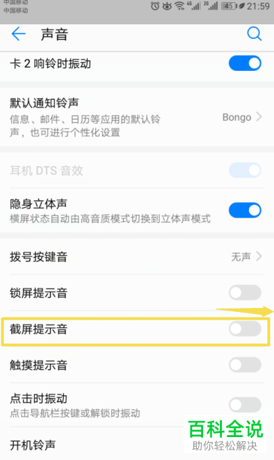 怎么给华为手机截屏时设置提示音？