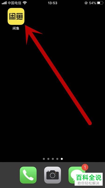 怎么给闲鱼APP设置允许访问我的相册权限