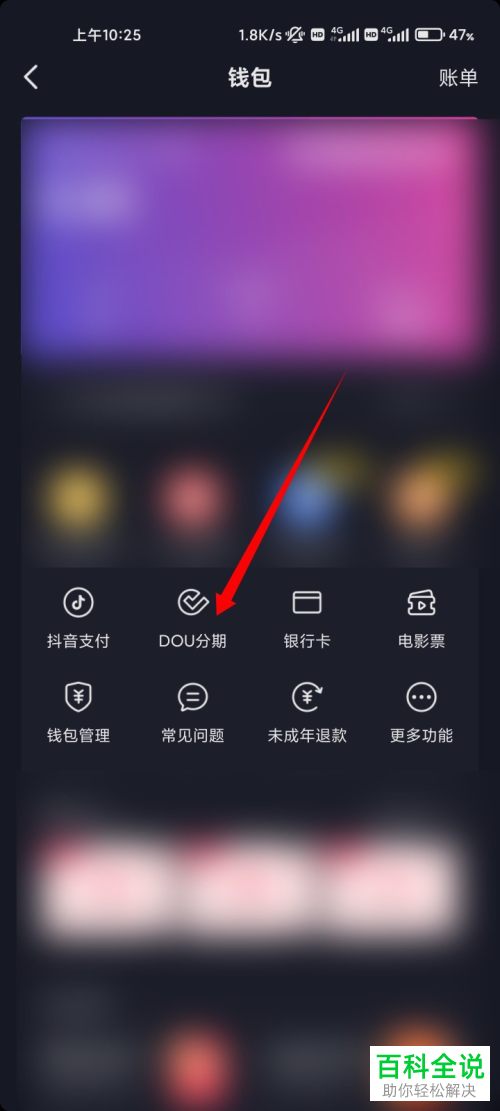 怎么关闭抖音DOU分期功能