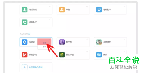 怎么给钉钉的云课堂设置全部员工可见