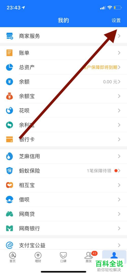 怎么关闭支付宝订单进度功能
