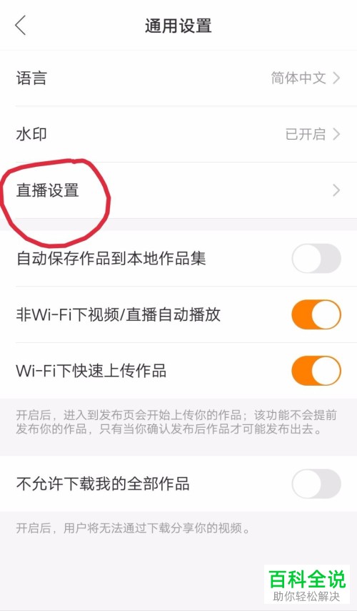 怎么关闭快手后台听直播功能