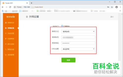 怎么给新路由器设置网络