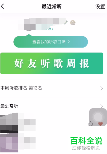 怎么关闭手机QQ资料卡最近常听模块