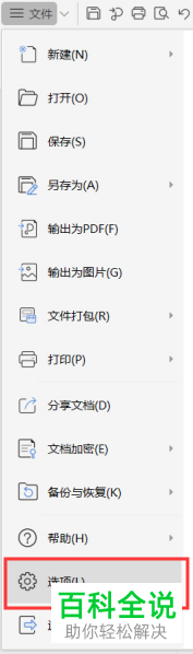 怎么给PPT设置编辑权限