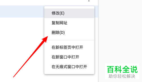 怎么管理mac版的chrome浏览器文件夹与网址