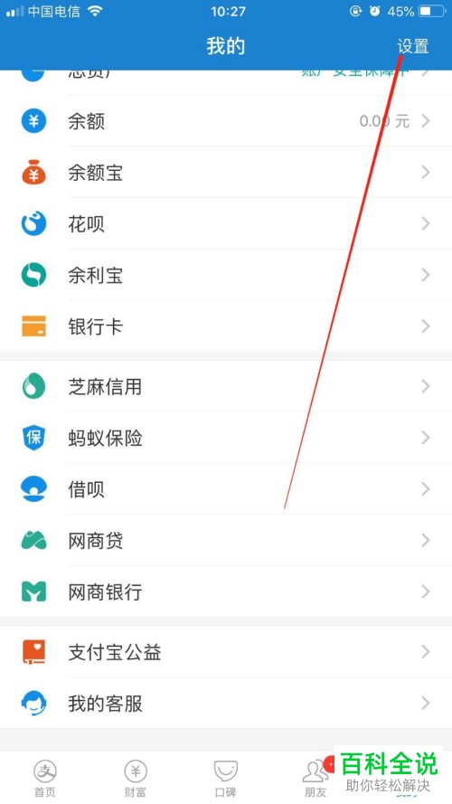 怎么关闭支付宝App中“可能认识的人”功能