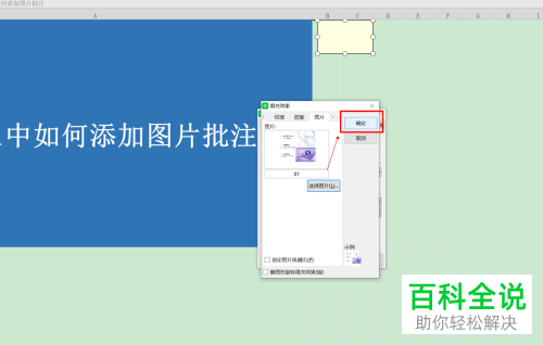 怎么给Excel表格插入图片批注