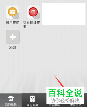 怎么关闭厦门银行手机app内的小额免密支付功能