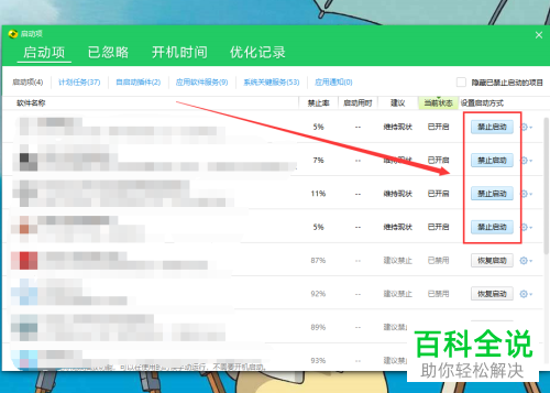 怎么关闭电脑中软件的开机自启功能