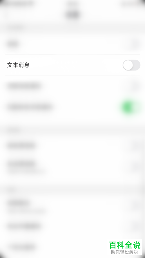 怎么关闭耳觅App文本消息功能