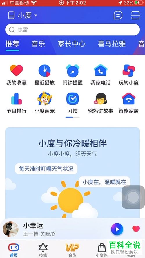 怎么给小度音箱升级固件