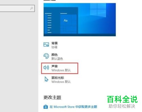 怎么关闭win10家庭版的系统音效