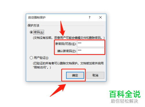 怎么给Word2019文档设置密码保护