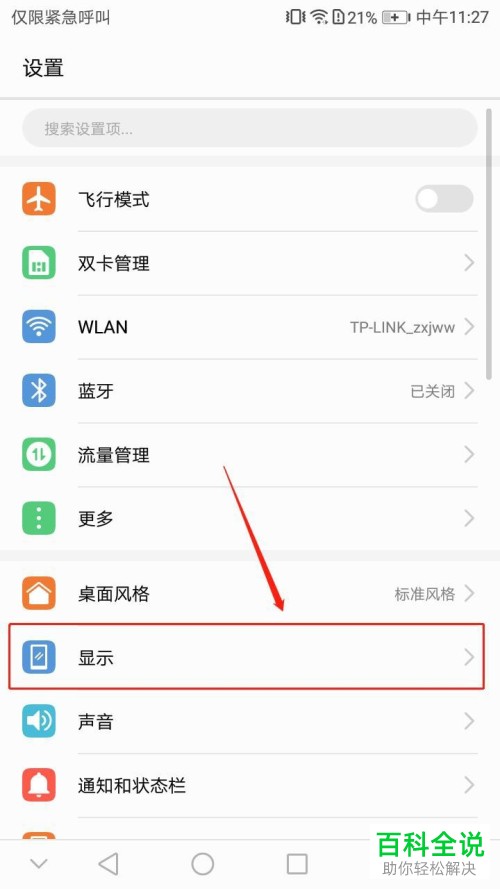 怎么给华为手机设置屏幕延迟关闭