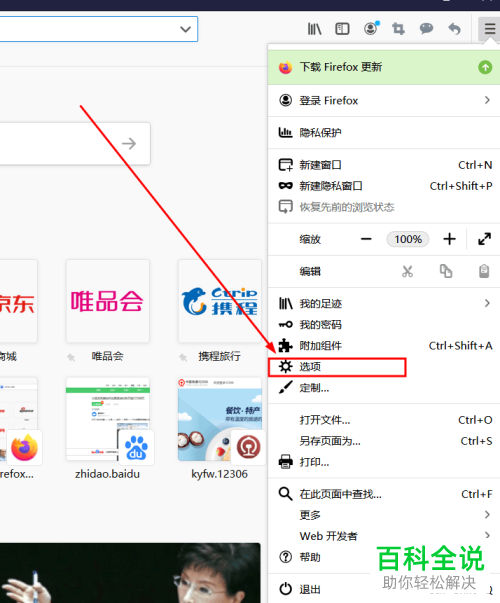 怎么给电脑上的火狐Firefox浏览器设置主页